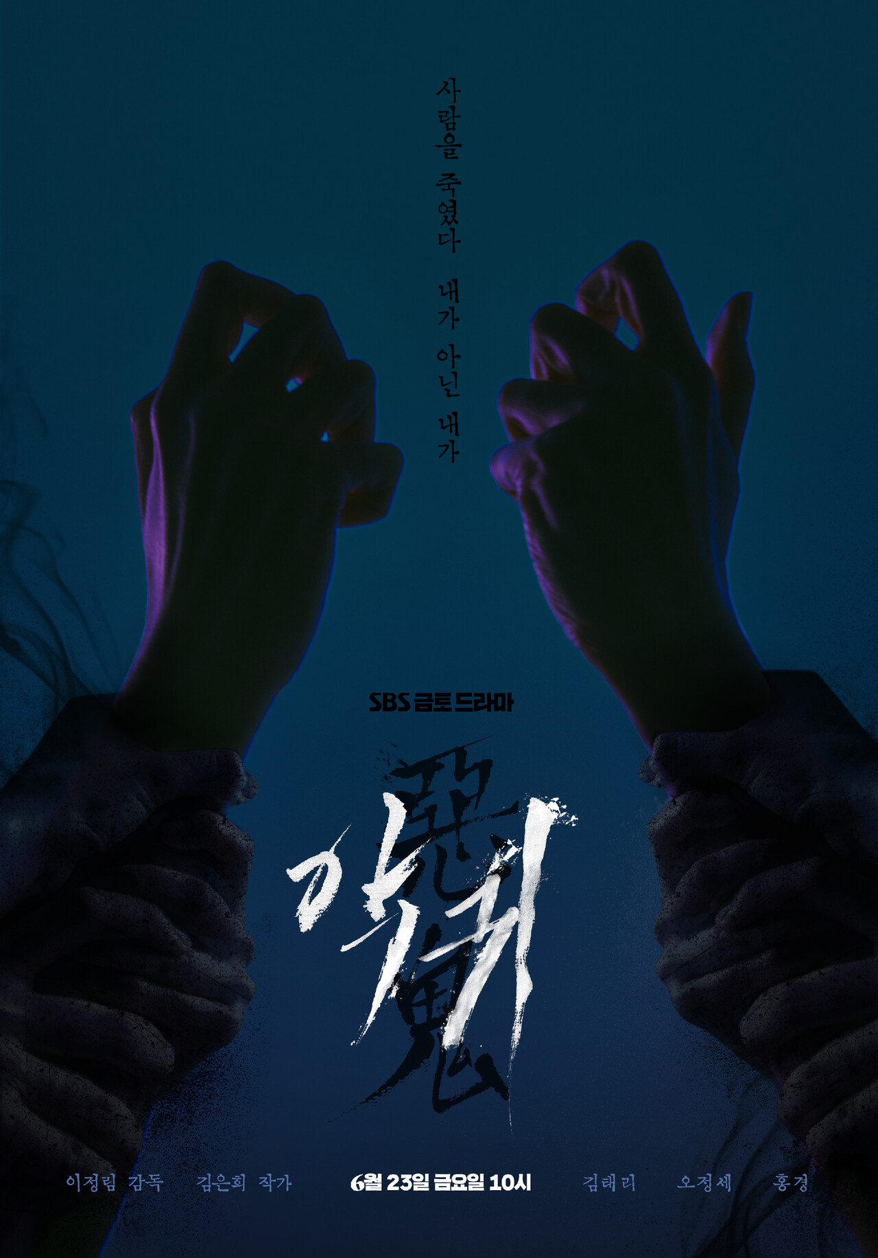 '악귀'에 씐 김태리…음산하고 섬뜩한 귀신과 사람의 이야기