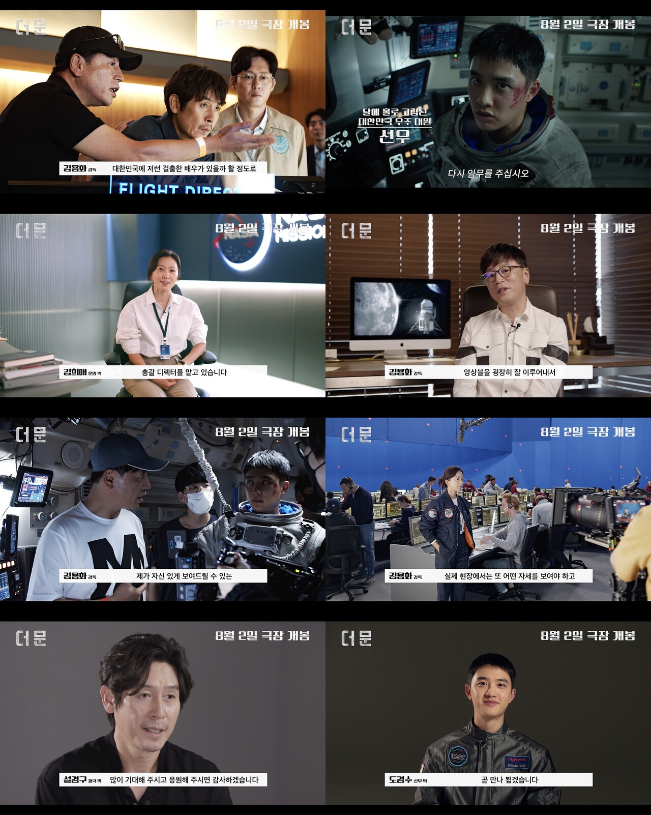설경구·도경수·김희애, 범우주적 시너지 '더문'