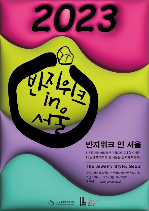 사진='2023 반지위크 인 서울'