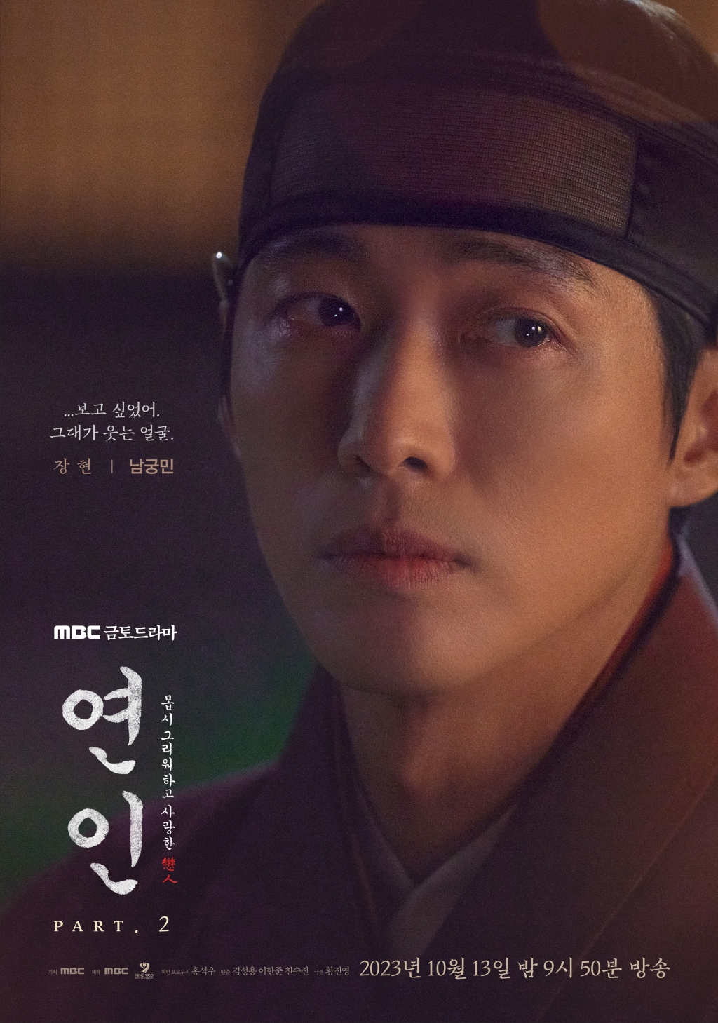 짙은 후회 속 남궁민, 애처로운 안은진('연인' 파트2)