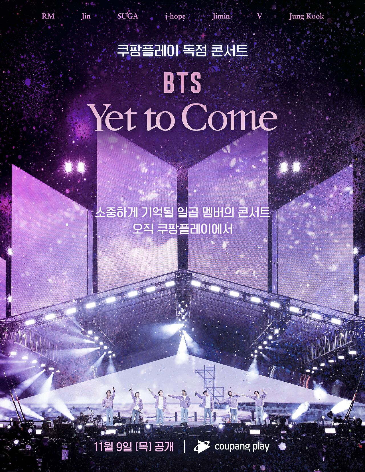 방탄소년단 7인, 꾸밈없는 모습으로 열정적 리허설 < 대중문화 < 기사