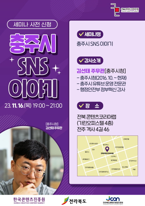 김선태 홍보담당관, '충주시 SNS 이야기' 세미나 진행 - 뉴스 썸네일 이미지