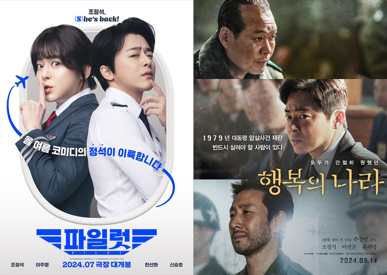 조정석 vs 조정석…'파일럿' 14일 연속 박스오피스 1위, '행복의 나라' 예매율 1위