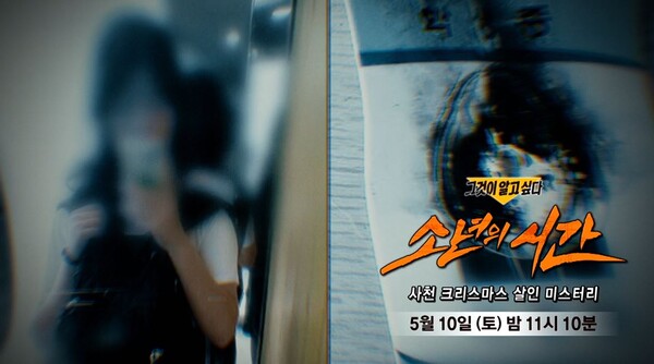 첫대면 1분 만에 살해된 소녀..."넌 60조개 세포의 이상형이야"('그것이 알고 싶다')