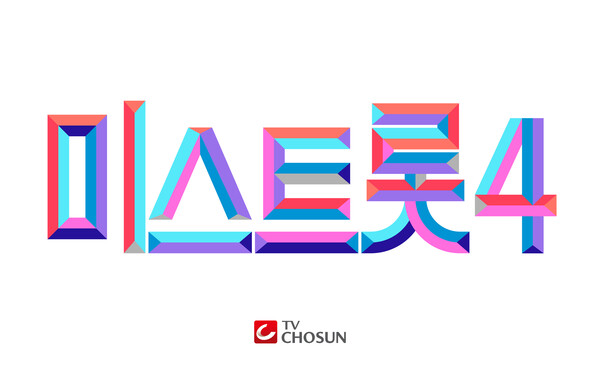 미스트롯4, 트롯 왕좌 노릴 새 얼굴은?