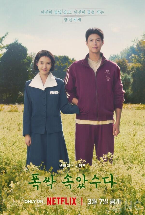 IU and Park Bo-gum Lead Netflix’s “When Life Gives You Tangerines ...