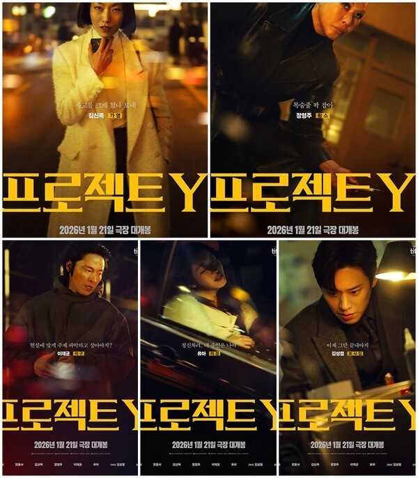 Projectyi Han So-hee and Jun Jong-seo’s “Project Y” Confirms January 21 Release