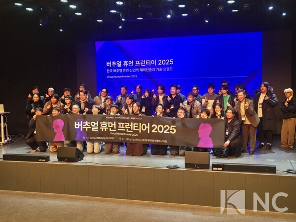 [뉴컬현장] "기술로 빚고 축제로 즐긴 한 해"...버추얼휴먼협회, 2025 총회... - 뉴스 썸네일 이미지