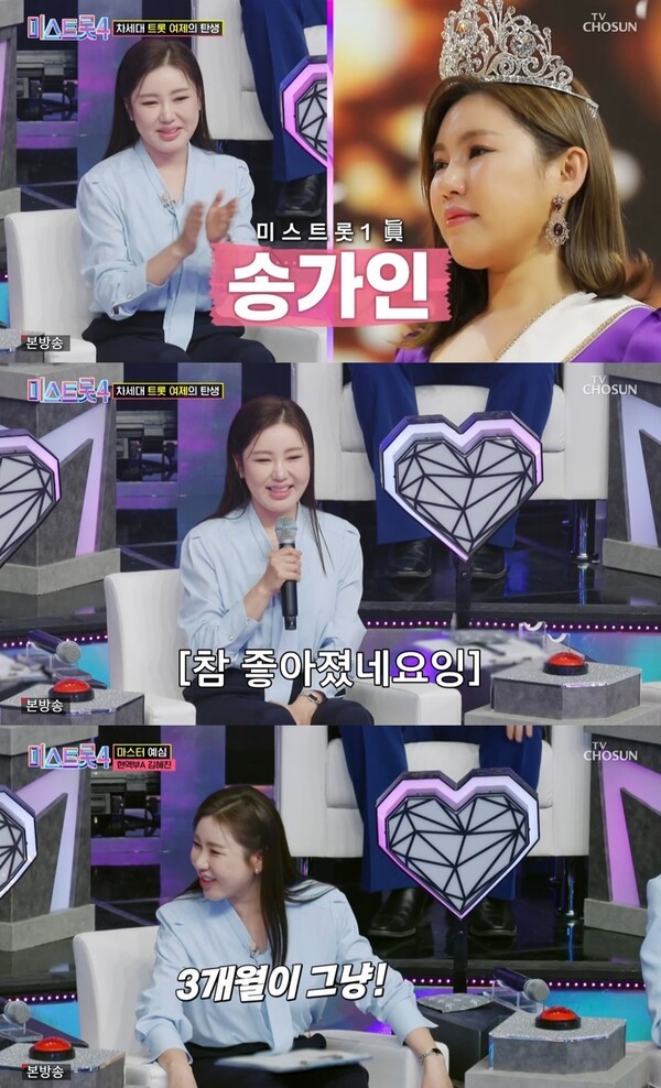 <b>송가인</b>, '<b>미스트롯4</b>' <b>마스터</b>로 금의환향…초대 진의 귀환