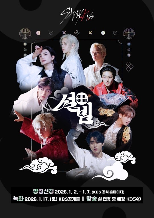 Stray Kids×KBS、旧正月特番バラエティ『ソルビム（SOUL BEAM）』始動