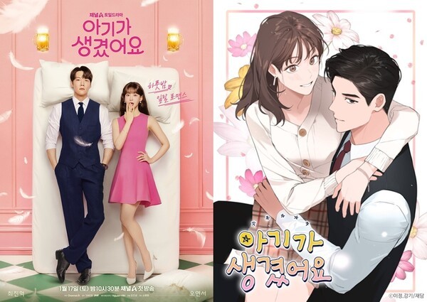 52주 1위 웹툰 '아기가 생겼어요', 드라마로 재탄생 - 뉴스 썸네일 이미지