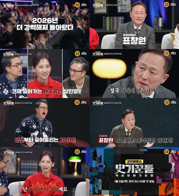 JTBC ‘사기꾼들’ 정규 첫 방송…심용환 잇는 표창원의 ‘새 판’