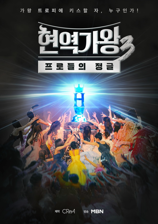 ‘Active King of Singers 3’ Lands on Netflix, Accelerating Its Global ...
