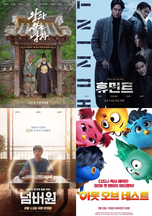 2026년 2월 극장 개봉작. 사진=각 배급사
