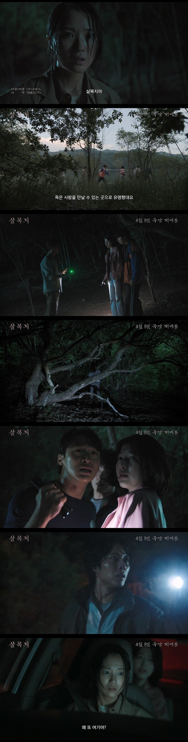 영화 '살목지' 1차 예고편. 사진=쇼박스