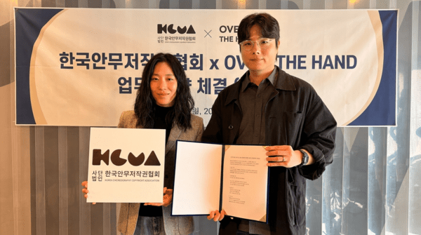 한국안무저작권협회·오버더핸드, 플랫폼 기반 '안무 저작권' 보호 맞손 - 뉴스 썸네일 이미지