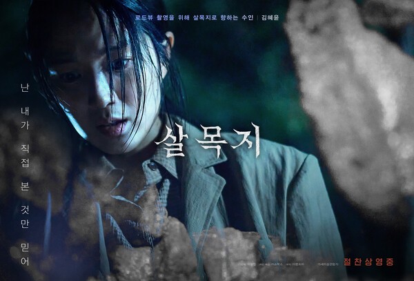 살목지 관련 이미지 3