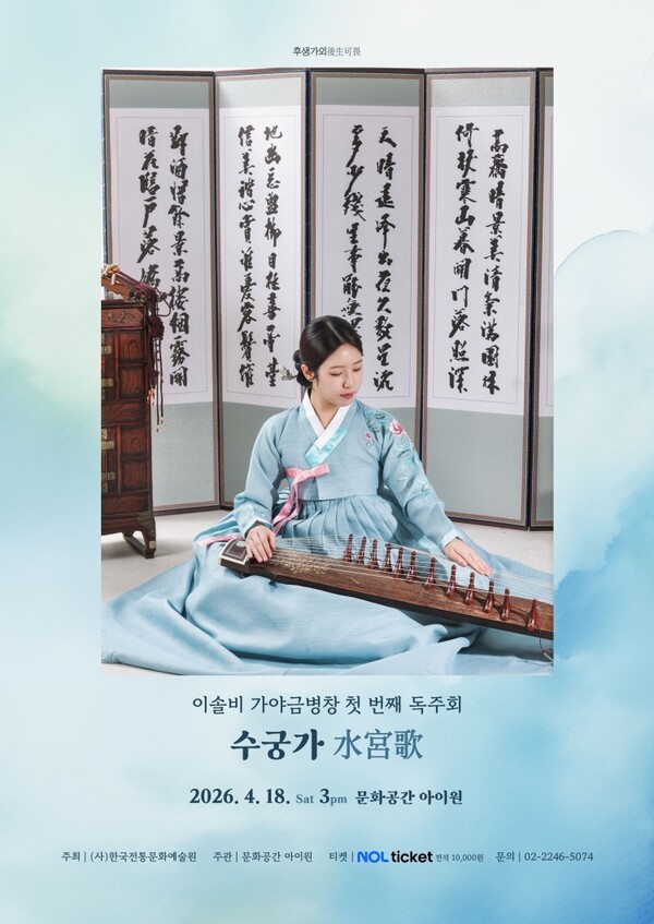 13년 소리 인생의 첫 방점... 이슬비 가야금병창 '수궁가' - 뉴스 썸네일 이미지
