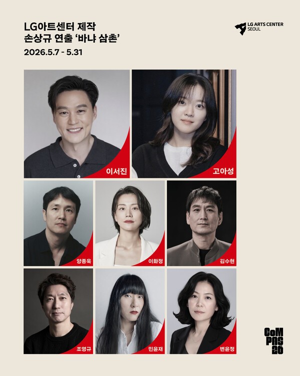 이서진X고아성, 데뷔 첫 연극 '바냐 삼촌' 오늘(7일) 개막