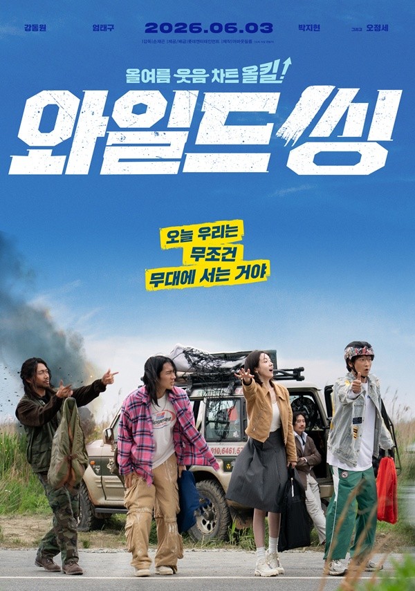 강동원·엄태구·박지현, 오정세·신하균까지...베일 다 벗겨낸 '와일드...