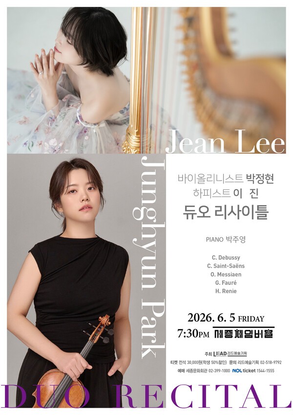 박정현 이진 듀오 리사이틀 공연 포스터. 사진=리드예술기획