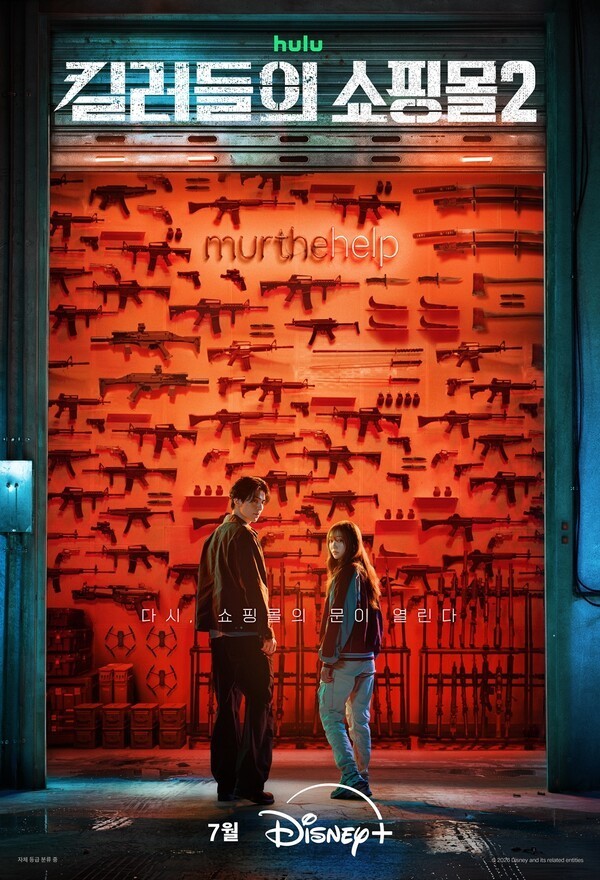 A Shop for Killers 2 Korean Learning : k-drama 킬러들의 쇼핑몰2 예고편으로 배우는 한국어
