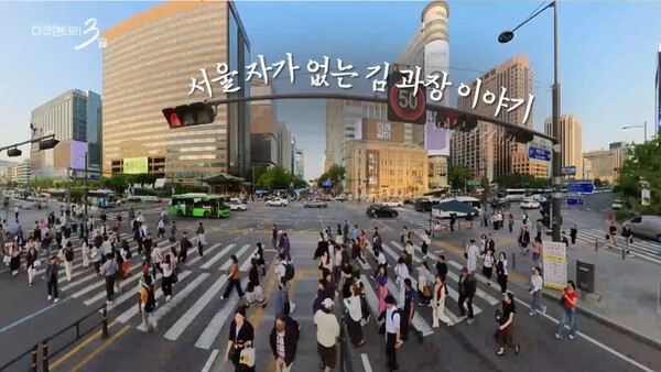 "집값은 뛰고, 월급은 그대로"...서울 자가 없는 김 과장의 현실 생존기...
