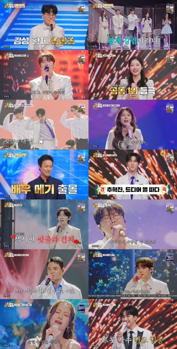김용빈·정서주, 결국 선두서 만났다...'금타는 금요일' 황금별 판도 대...
