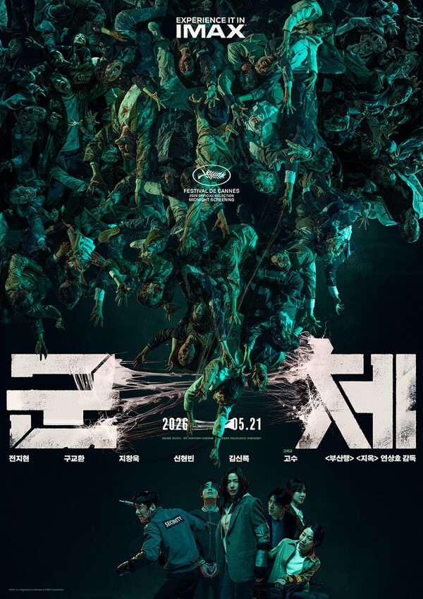 NC Box Office] 'Colony' Draws 117,000 on Friday for 16th Straight No. 1 as 'Wild  Sing' Keeps Building Momentum < 영문 < 다국어 < 기사본문 - 뉴스컬처