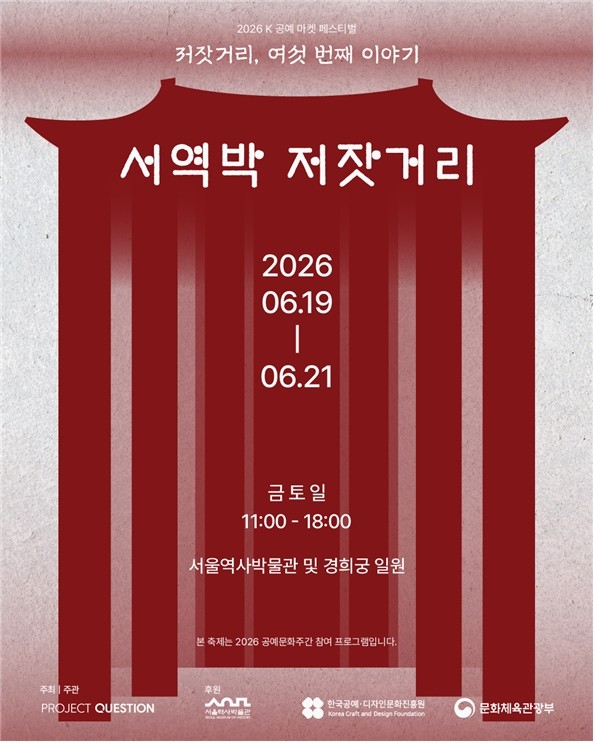 조선시대 장터가 박물관 마당으로...'서역박 저잣거리' 개최 - 뉴스 썸네일 이미지