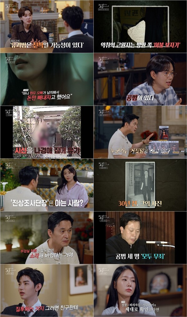 "악마는 따로 있었다"...부산 아동 유괴 사건의 섬뜩한 반전('꼬꼬무')