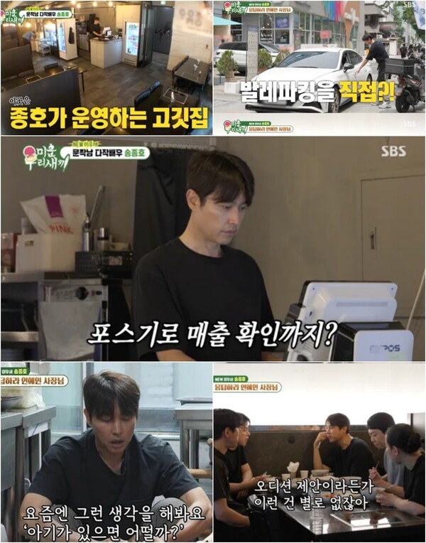<b>송종호</b>, '응칠'로 대박났는데 "<b>배우</b> 일 끊긴 지 3년 반"