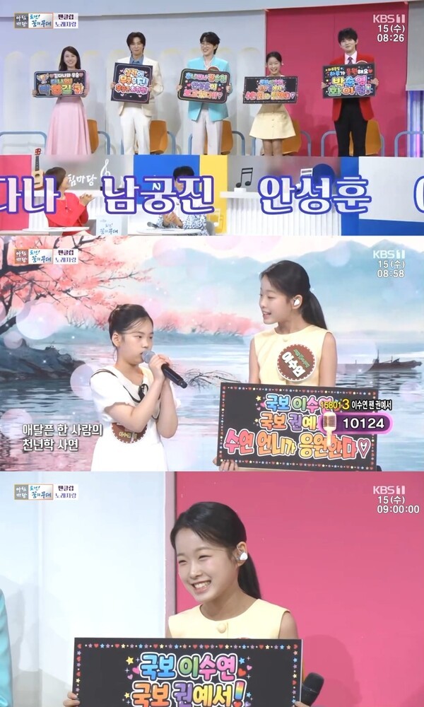 <b>이수연</b>, 초3 팬과 감동의 듀엣...'아침마당' 물들인 따뜻한 응원