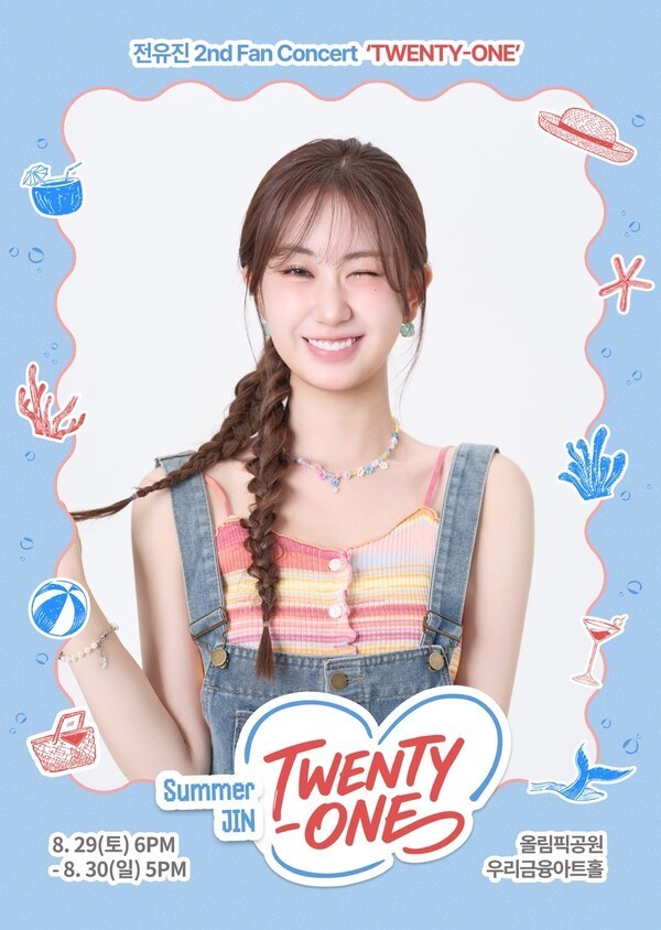 Jeon Yu Jin、2度目のファンコンサート「TWENTY-ONE」開催 この夏も