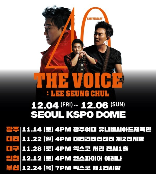 이승철, 하반기 전국투어 'THE VOICE' 일정 공개...40주년 대장정 정점 - 뉴스 썸네일 이미지