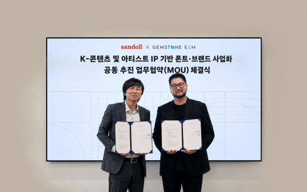 공연·폰트 장인의 결합...젬스톤이앤엠·산돌, IP 폰트 사업 맞손 - 뉴스 썸네일 이미지