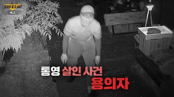 '통영 새벽 살인' 신발·걸음걸이까지 분석...얼굴 복원 결과 첫 공개('...