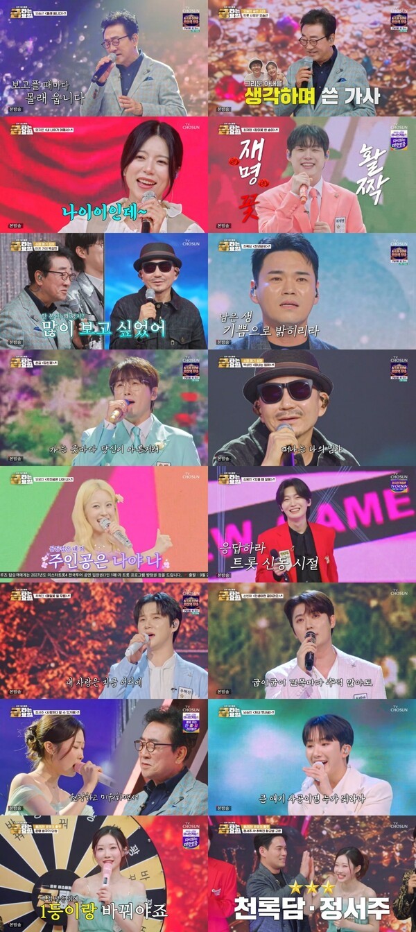 정서주 100점→황금별 3개...김용빈·손빈아 석패('금타는 금요일')