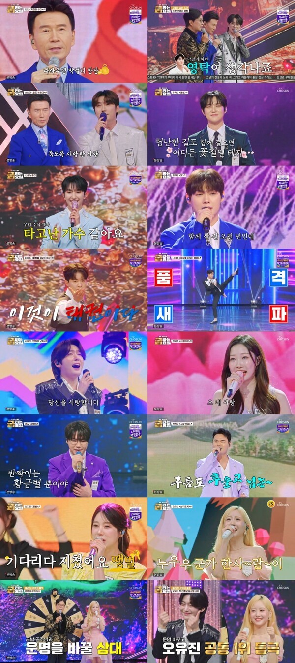 <b>김용빈</b>·<b>오유진</b> 공동 <b>1위</b>...골든컵 경쟁 요동 ('금타는 금요일')