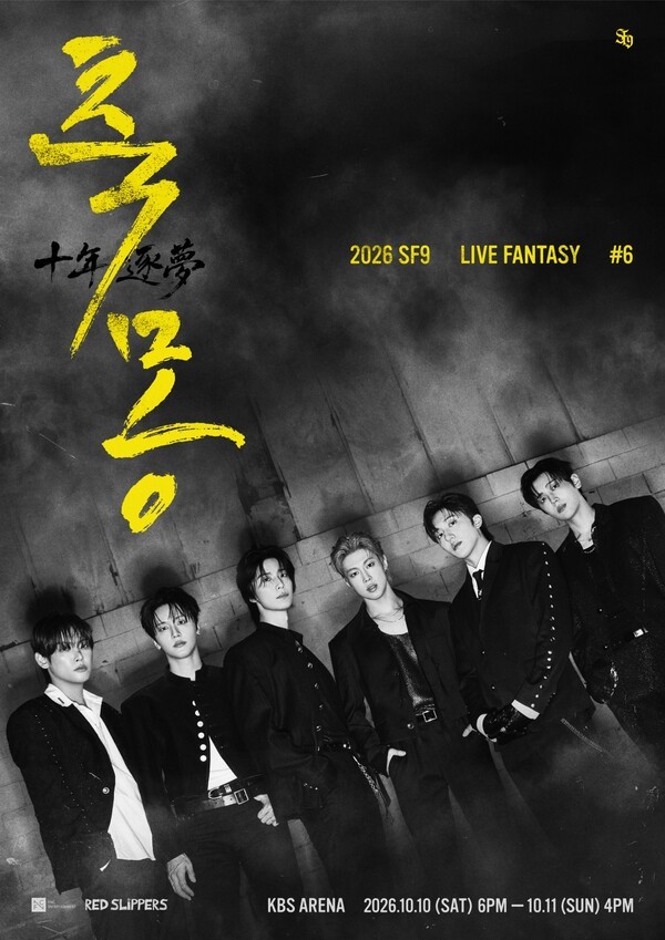 <b>SF9</b>, 10월 단독 콘서트 '축몽' 개최…10년 음악적 궤적 집대성