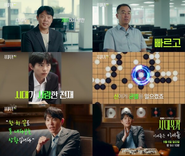 '<b>알파고</b>를 이긴 유일한 인간' <b>이세돌</b>, 10년 전 <b>대국</b> 비화 ('시대목격')