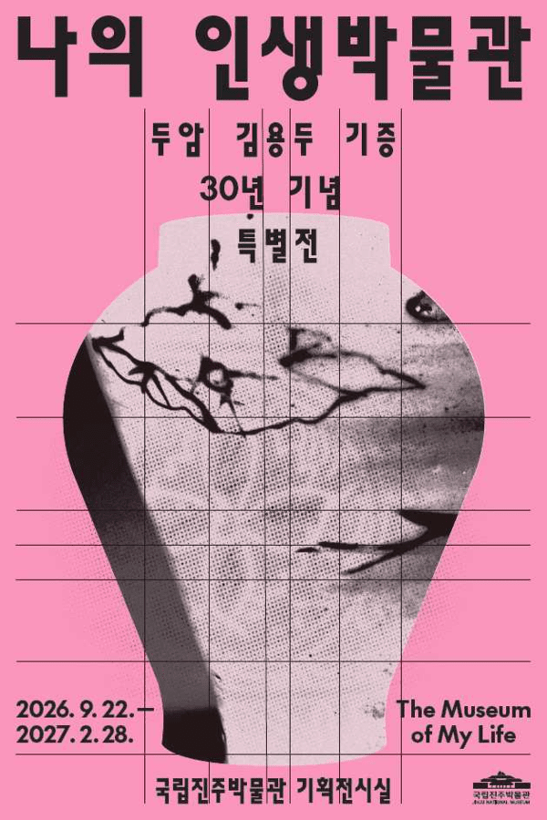 The Museum of My Life' Traces Yongdu Kim's Journey From Collector