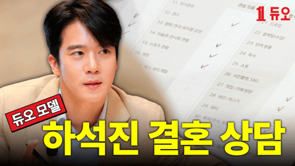 결혼정보회사 찾은 하석진이 털어놓은 현실 고민
