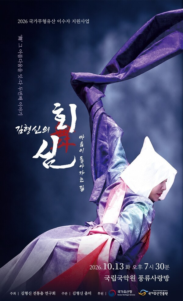 [Traditional N] Hyeong-shin Kim Builds ‘Hoesim’ From Salpuri, Rhythm ...