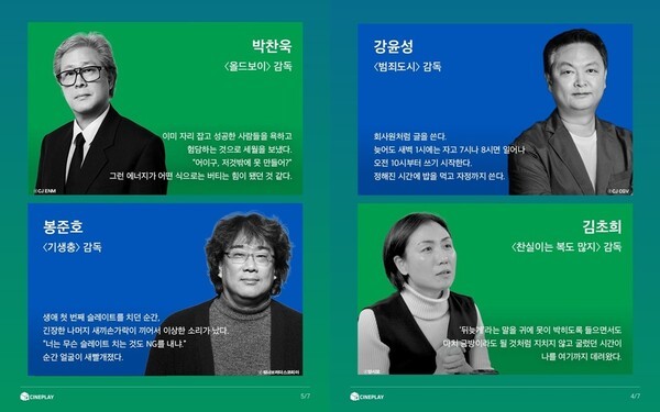선배 등에 칼 꽂은 박찬욱 <b>감독</b>...31人 <b>감독</b>의 눈물겨운 '취준생' 시절