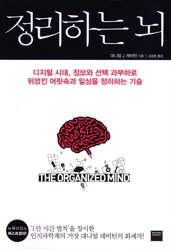 [NC Bookstore] The Organized Mind Explains Why the Brain Buckles Under ...