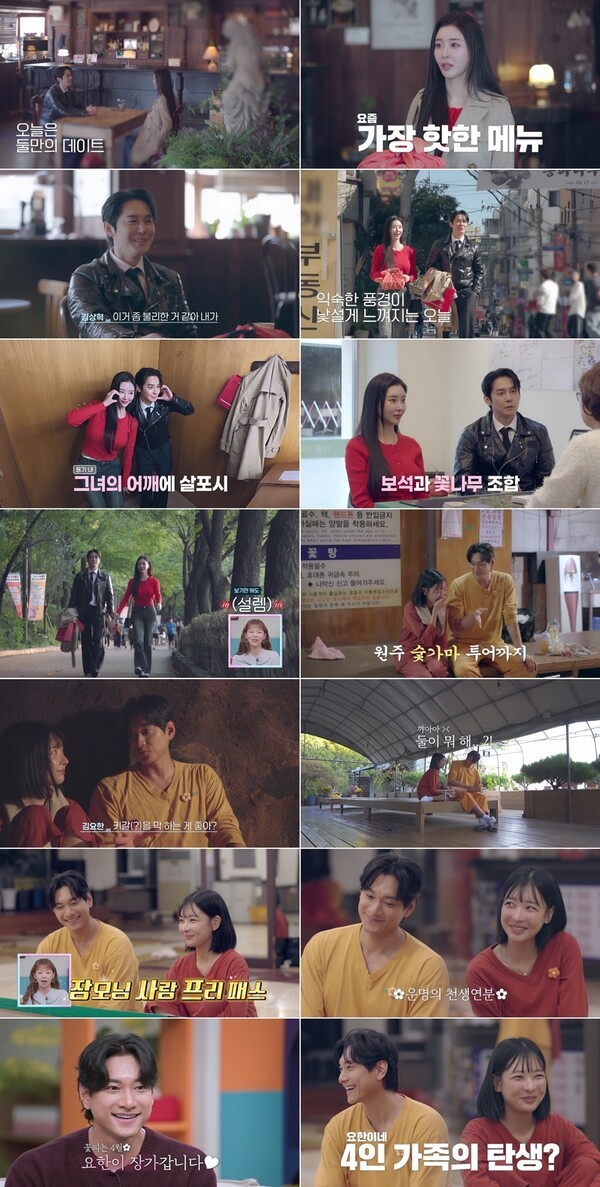'신랑수업' <b>김상혁</b>, <b>유채련</b>과 첫 손잡기 성공...설렘주의보 발동