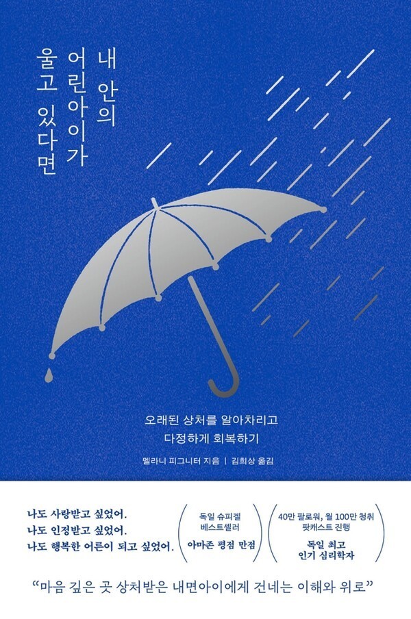 [NC Bookstore] When the Child Inside You Is Still Crying Traces Adult ...