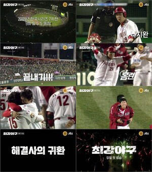 나지완 귀환...2009 한국시리즈의 감동 다시 쏘아올린다('<b>최강야구</b>')