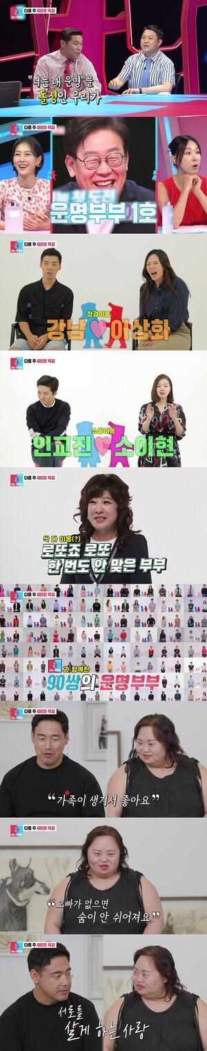 '서로를 살게 하는 사랑' <b>정은혜</b>조영남→'운명부부 1호' 이재명-김혜...
